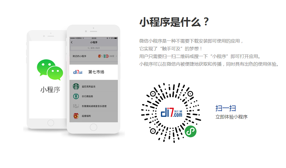 東莞小程序是什么？